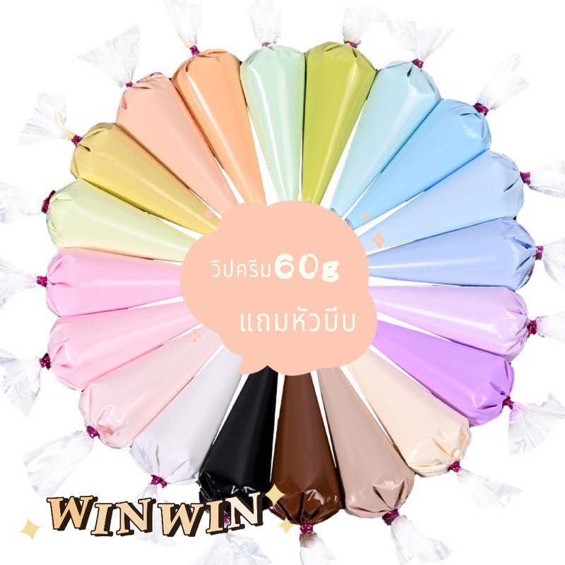 WINWIN กาวครีม 60 กรัม บีบง่ายใช้สะดวกDIY วิปครีม กาววีปครีมแถมหัวบีบ