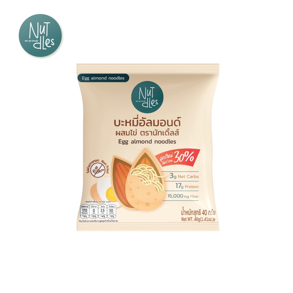 บะหมี่อัลมอนด์อบแห้ง  Nutdles KETO แบบ 1 ซอง เลือกรสมังสวิรัติหรือเจ