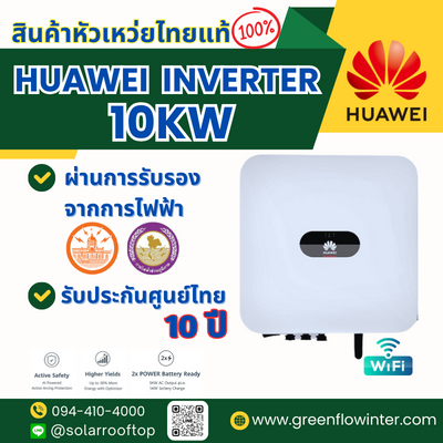 HUAWEI  INVERTER 10KW