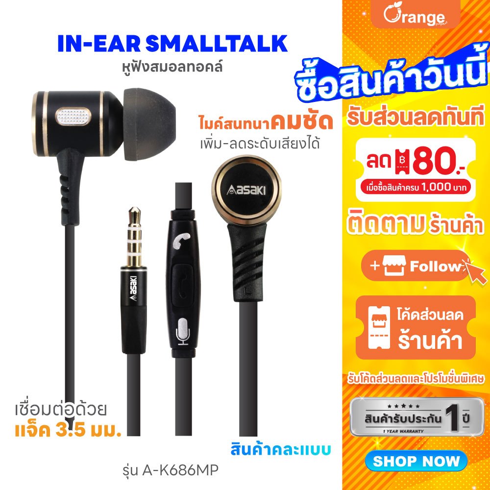 Asaki SMALLTALK หูฟัง หูฟังมีไมค์ หูฟังอินเอียร์สมอลทอล์ค ไมค์ในตัว กดรับ/วางสายได้ รุ่น A-K686MP รับประกัน 1 ปี