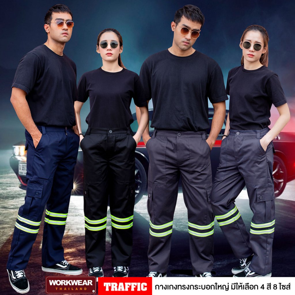 WORKWEAR :กางเกงแถบสะท้อนแสง รุ่น TRAFFIC แถบเขียว กระบอกใหญ่ เอว 26-46 นิ้ว ช่าง WORKWEARTHAILAND