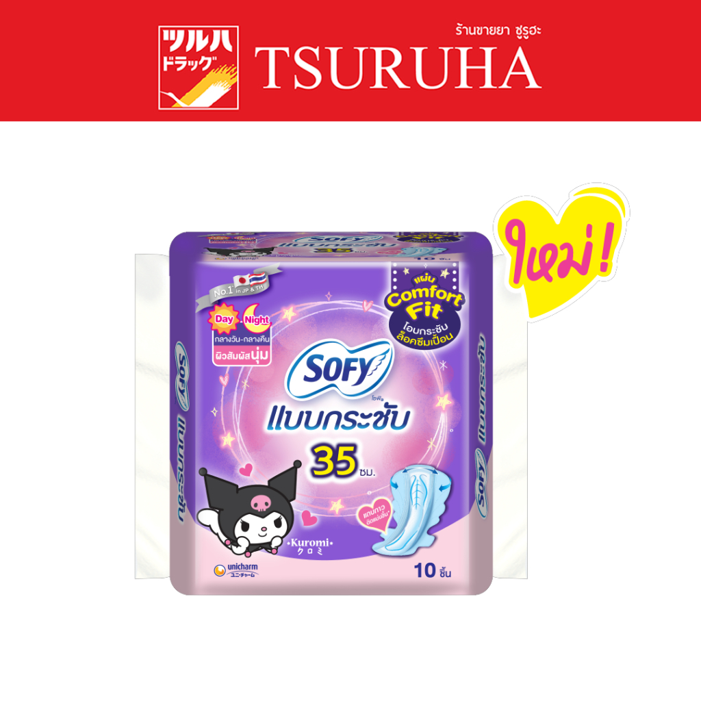 โซฟี แบบกระชับ เดย์ไนท์ 35 ซม.10 ชิ้น (รุ่นห่อคุโรมิ)/Sofy BodyFit Day&Night 35cm 10 pcs