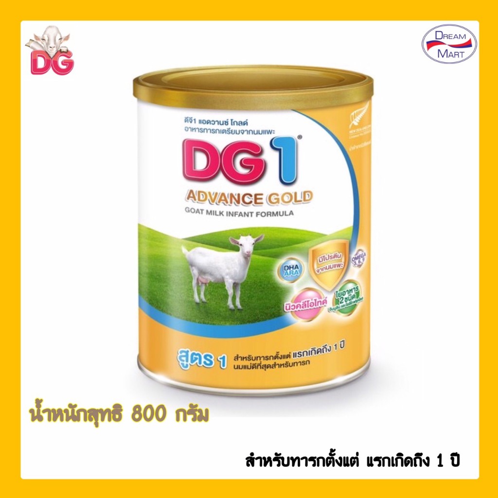 [นมผง] DG Gold ดีจี โกลด์ นมแพะ สูตร1 ทอง ขนาด 800 กรัม