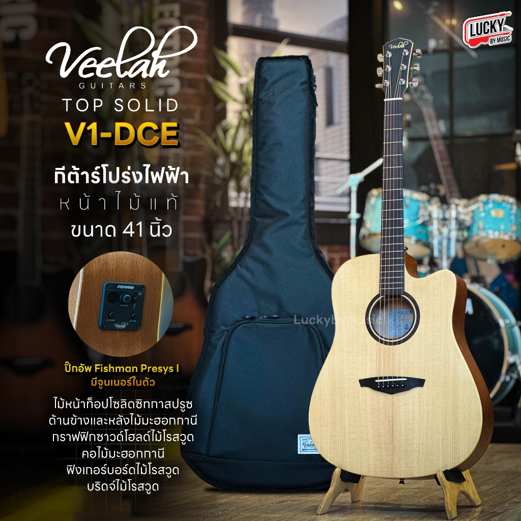 กีต้าร์โปร่งไฟฟ้า Veelah รุ่น V1-OMCE / V1-DCE  / V1-GACE ไม้หน้ Top Solid  ขนาด 41 นิ้ว ฟรี กระเป๋า