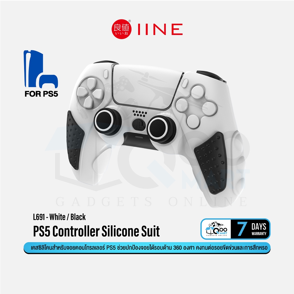 IINE PS5 Controller Silicone Suit เคสจอย เคสคอนโทรลเลอร์ ซิลิโคน ปกป้องจอย 360 องศา คงทนต่อรอยขีดข่วน #Qoomart