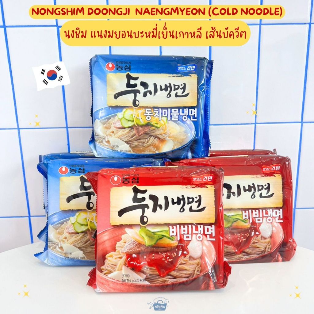 มาม่าเกาหลี นงชิม แนงมยอนบะหมี่เย็นเกาหลี เส้นบัควีต -Nongshim Doongji Mul Naengmyeon (cold noodle) 