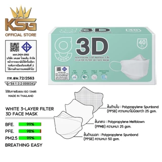 [KSG Official] G LUCKY 3D หน้ากากอนามัย ทรง 3 มิติ หนา 3 ชั้น Face Mask 3-Layer (40 ชิ้น)