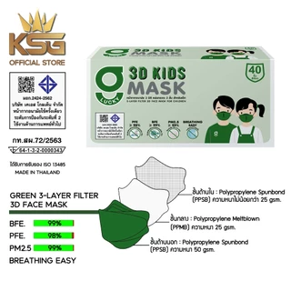 [KSG Official] G LUCKY 3D KIDS หน้ากากอนามัยสำหรับเด็ก ทรง 3 มิติ หนา 3 ชั้น Face Mask 3-Layer (กล่อง บรรจุ 40 ชิ้น)