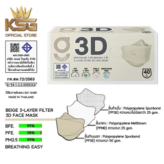 [KSG Official] G LUCKY 3D หน้ากากอนามัย ทรง 3 มิติ หนา 3 ชั้น Face Mask 3-Layer (40 ชิ้น)