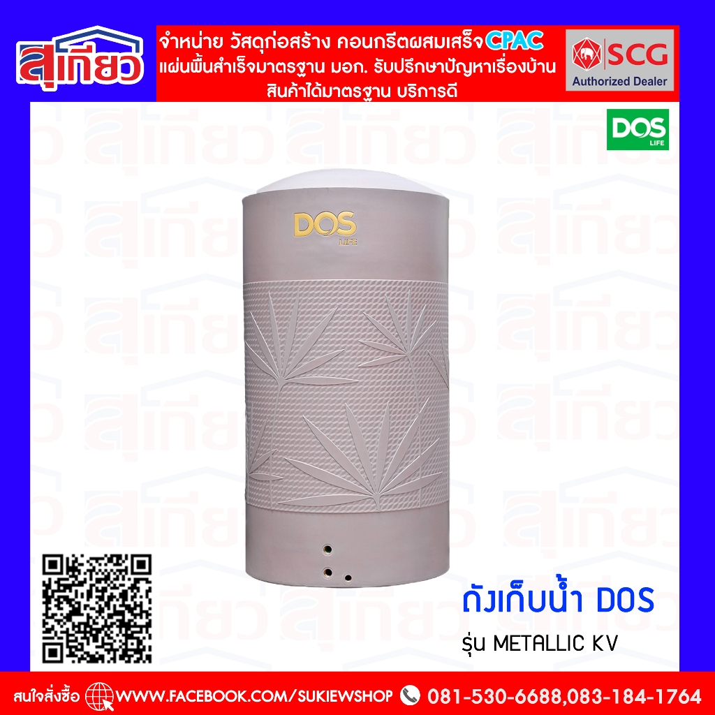 แทงค์น้ำ ถังเก็บน้ำ 1000ลิตร DOS รุ่น METALLIC/ไม่แถมลูกลอย