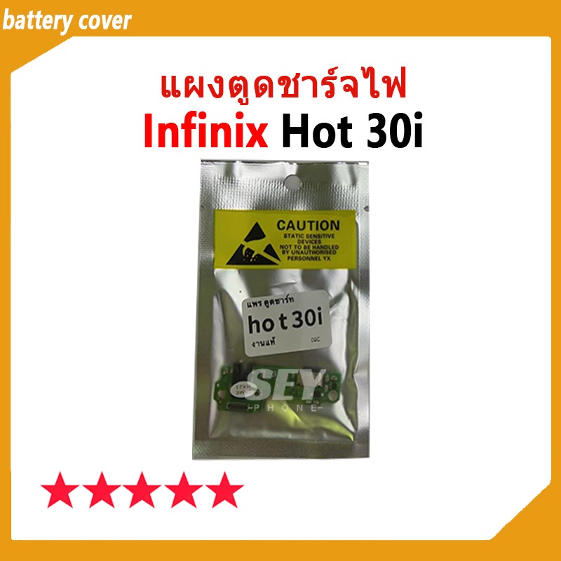 USB แพรชาร์จ ชุดชาร์จ แพรตูด ใช้กับ infinix Hot30i แผงตูดชาร์จไฟ อะไหล่แท้ ตูดชาร์จ แพรตูดชาร์จ