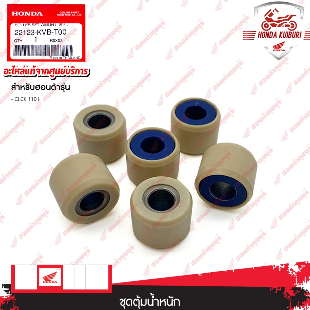 22123KVBT00    ชุดตุ้มน้ำหนัก   อะไหล่แท้  HONDA   CLICK 110 i