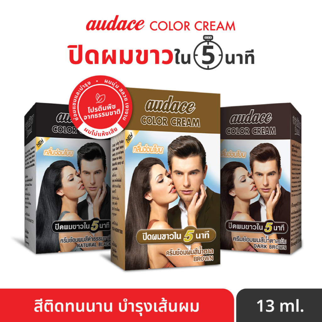ปิดผมขาว ออด๊าซ คัลเลอร์ครีม เพิ่ม ปริมาณ100%  ครีมย้อมผมปิดผมขาว ใน 5 นาที ปิดผมหงอก ขนาด 13 มล.