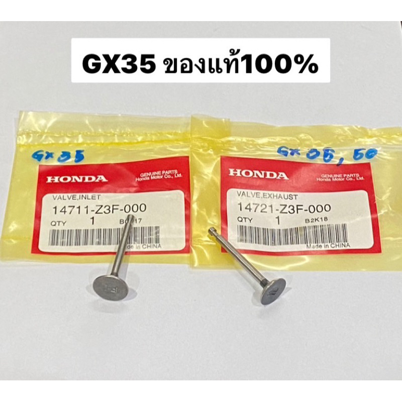 Gx35 วาล์วไอดี วาล์วไอเสีย ฮอนด้า แท้ เครื่องตัดหญ้า UMK435 ลิ้นวาว ไอดี ไอเสีย วาว