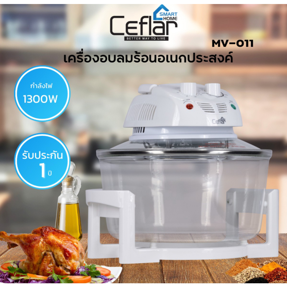 Ceflar หม้ออบลมร้อน 1,300 วัตต์ รุ่น MV-011