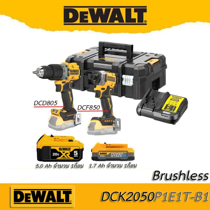 ชุดคู่สว่านและไขควงกระแทกไร้สาย (พร้อมแบตเตอรี่) DEWALT DCK2050P1E1T-B1 18 โวลต์ (สูงสุด 20 โวลต์)