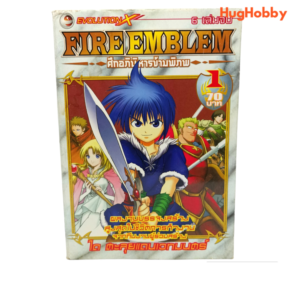 Fire Emblem ศึกอภินิหารข้ามภิภพ เล่ม 1 หนังสือการ์ตูนมือสอง