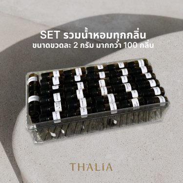 SET รวมน้ำหอมทุกกลิ่น ขนาด2 กรัม