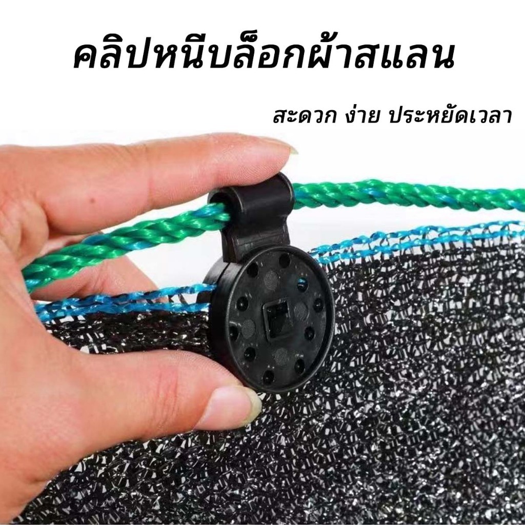 ตัวช่วยขึงผ้าสแลน คลิปล็อกสแลนพรางแสง เพิ่มความสะดวก รวดเร็ว