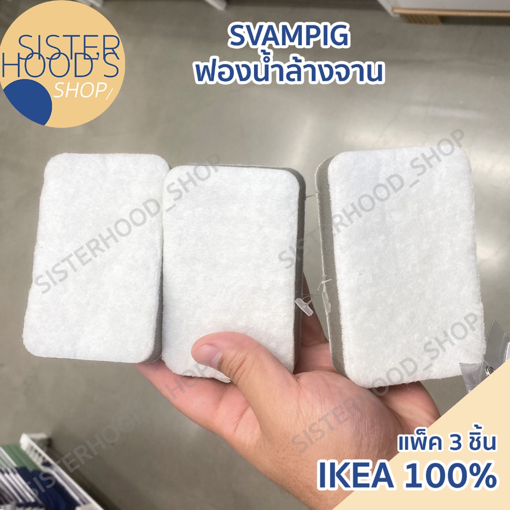 [พร้อมส่ง] IKEA - SVAMPIG ฟองน้ำล้างจาน แผ่นใยขัด สีเทาขาว ทนทาน คุ้มค่า ขนาด 11 x 7 ซม. แพ็ค 3 ชิ้น