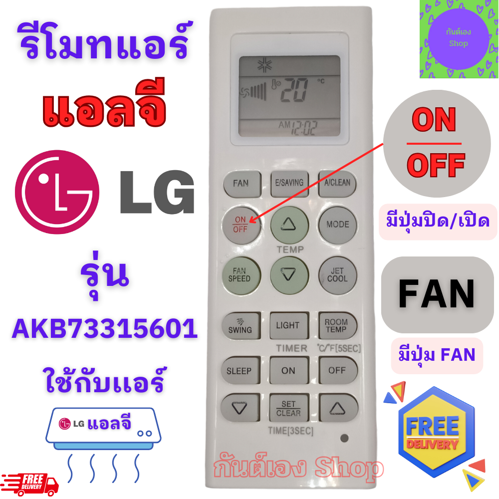 รีโมทแอร์ แอลจี LG Inverter รุ่นAKB73315601  Remote Ari LG พร้อมใช้งานไม่ต้องจูน มีปุ่ม ปิด-เปิดสีแดง