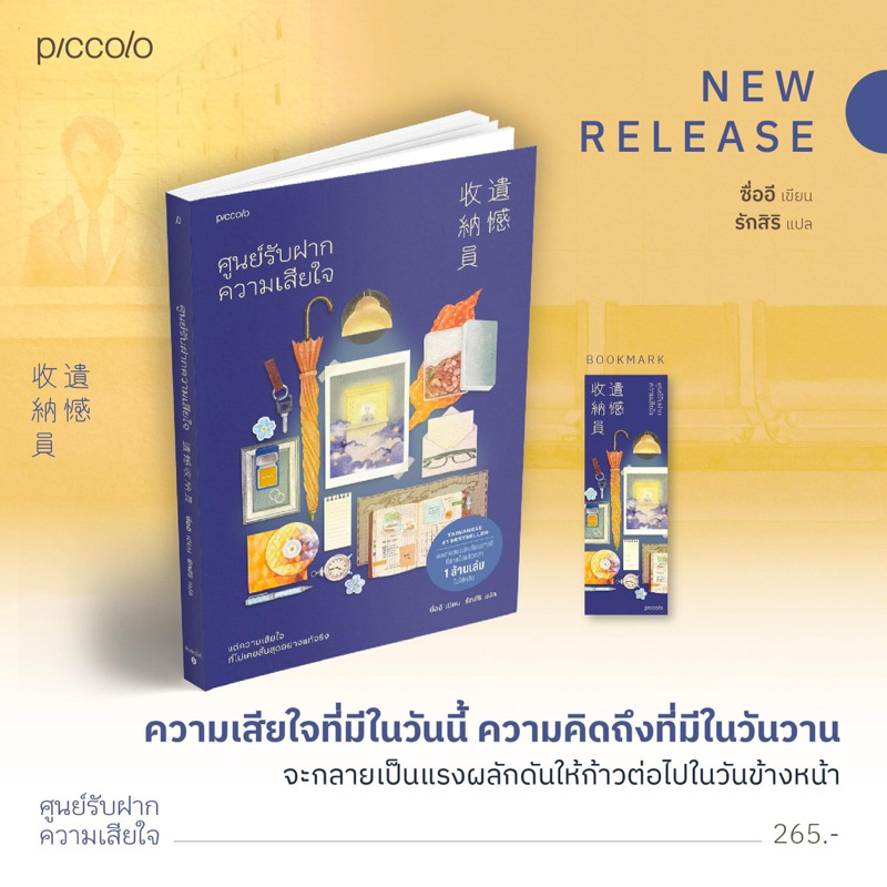 ศูนย์รับฝากความเสียใจ (ปกใหม่) : ซื่ออี : Piccolo