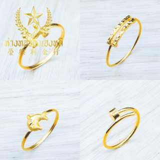 YHLG แหวนทอง น้ำหนัก 0.6 กรัม ถ้าต้องการเลือกแบบสามารถแจ้งใน…