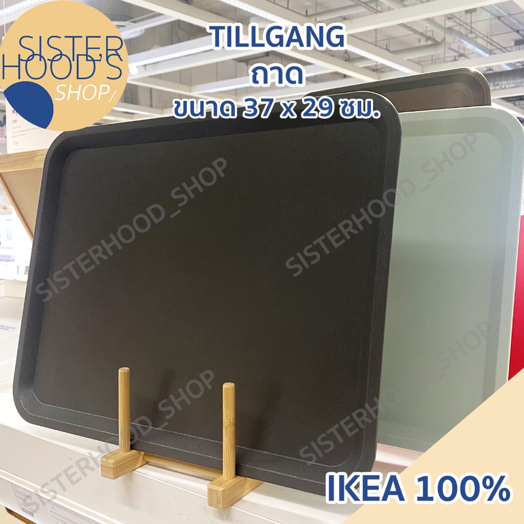 [พร้อมส่ง] IKEA - TILLGANG  ถาดอาหาร สำหรับเสิร์ฟ วัสดุพลาสติก ขนาด 29 x 37 ซม. น้ำหนักเบา มี 2 สี