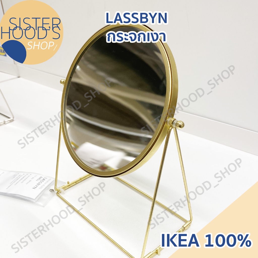 [พร้อมส่ง] IKEA - LASSBYN กระจกเงา สแตนเลส สำหรับแต่งหน้า ขนาด 17 ซม. สีเงิน และสีทอง ของแท้จาก อิเกีย
