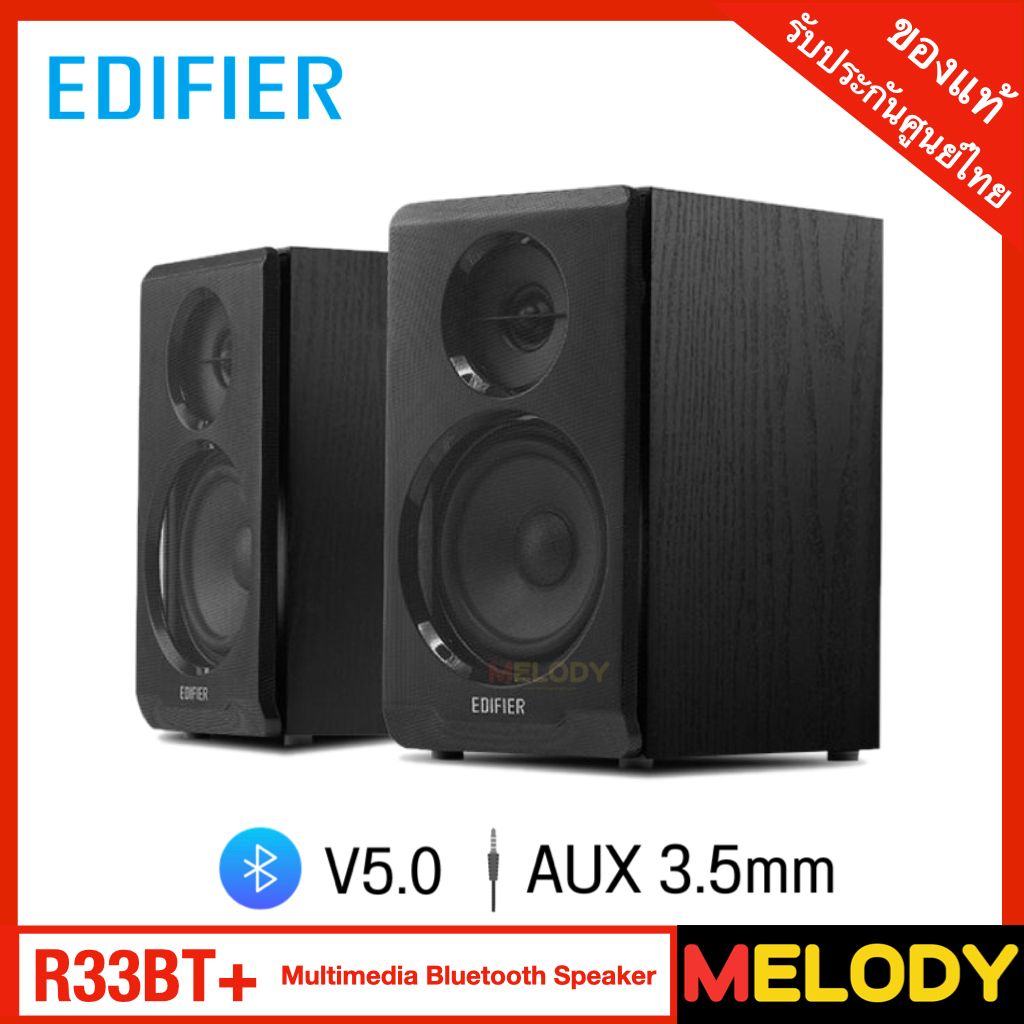 Edifier R33BT ถูกที่สุด พร้อมโปรโมชั่น ก.พ. 2026 | BigGoเช็คราคาง่ายๆ