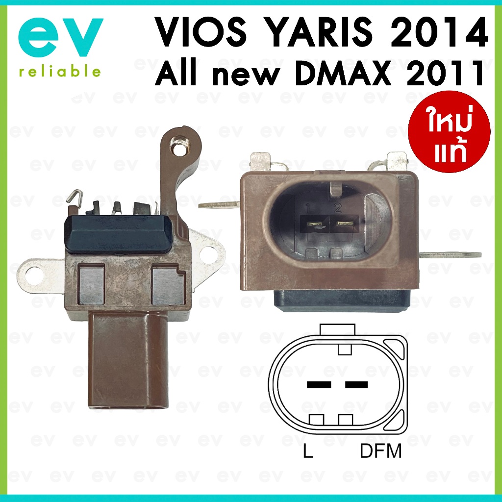 คัทเอาท์ไดชาร์จ All new DMAX 2011, VIOS YARIS 2014 (เฉพาะรุ่นที่ใช้ปลั๊ก 2ขา ระบบ L-M) สินค้าใหม่แท้ DENSO วีออส ยาริส