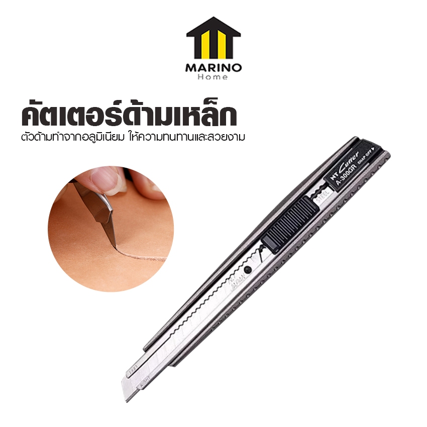 Marino Home คัตเตอร์ด้ามเหล็ก คัตเตอร์สีดำ Cutter ใบมีด 9mm No.Y1812