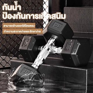ดัมเบล ดัมเบลล์ ดัมเบลเหล็ก ยกน้ําหนัก ดัมเบลหกเหลี่ยม 5 กก. 3 กก. 7.5 กก. 10 กก. กิโล PVC Hex Rubber dumbell Fix