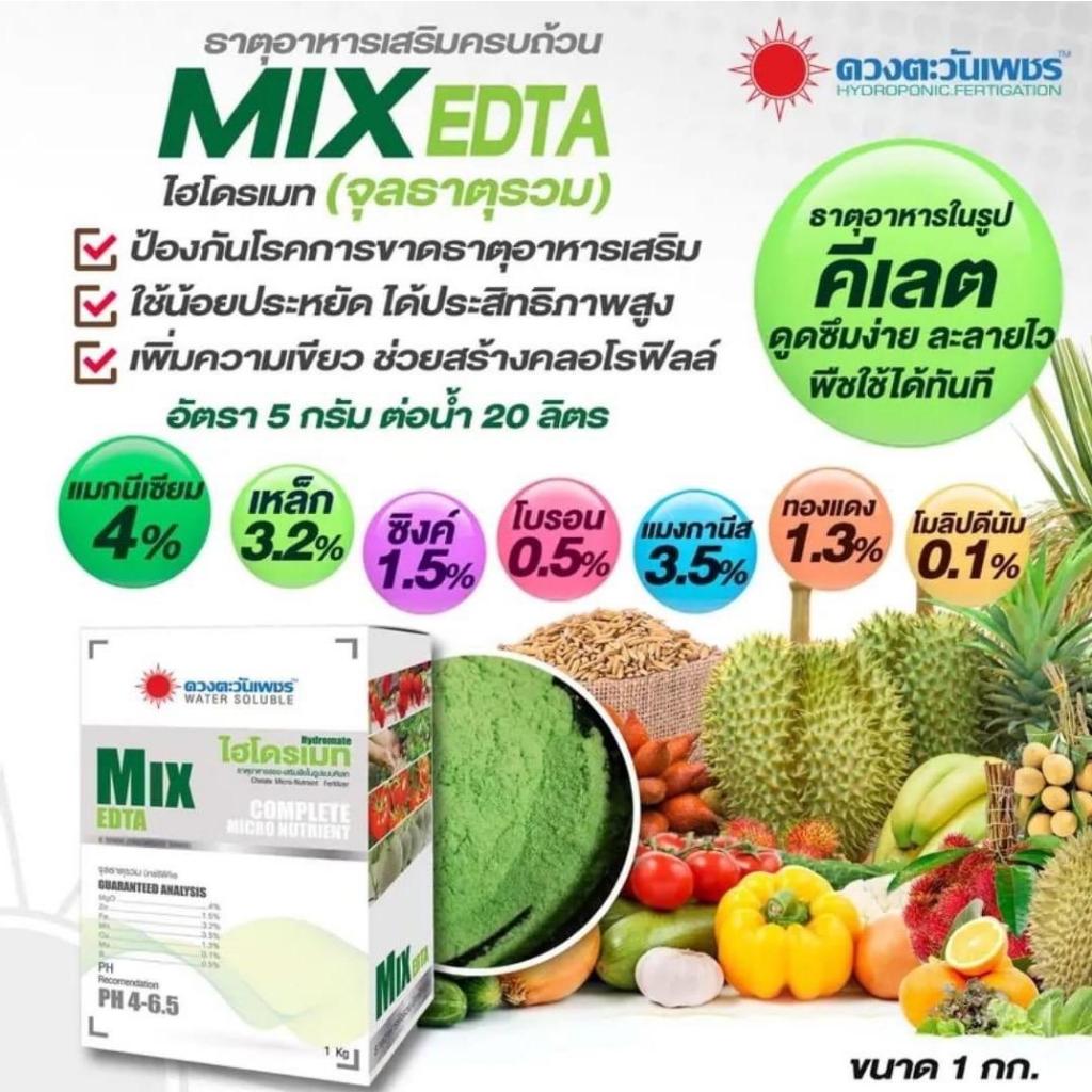 จุลธาตุรวม คีเลตแท้ ขนาด1กิโลกรัม