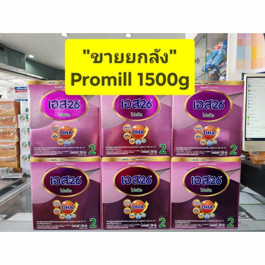 *** ขายยกลัง 6 กล่อง *** S26 โปรมิล ( สีชมพู ) สูตร 2 ขนาด 1500g ( ถุงละ500กรัม*3 ถุง)