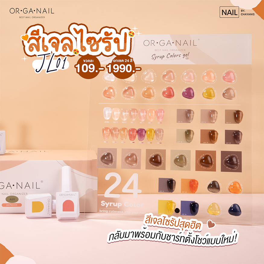 สีเจลไซรัป Organail JL01 (Syrup Color Gel)