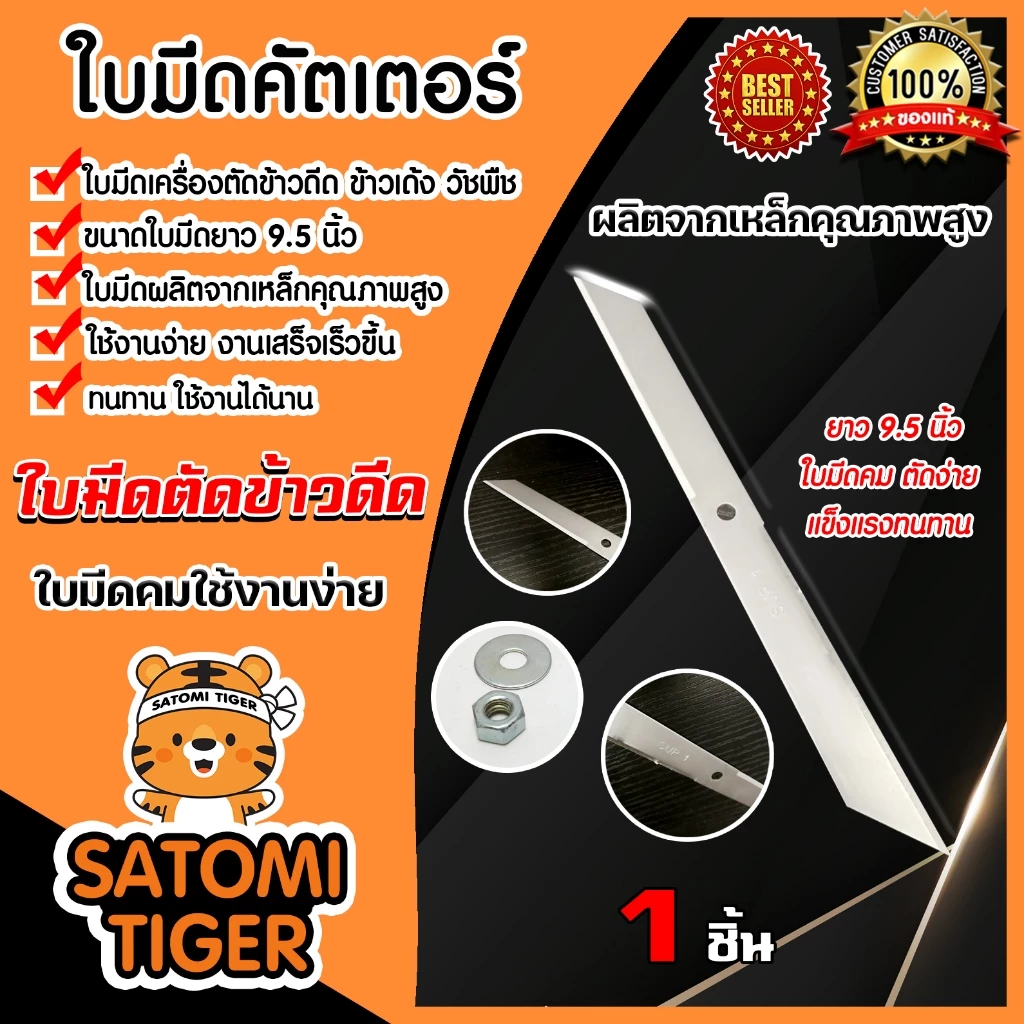 ใบมีดเครื่องตัดข้าวดีด SUP1 คม 2 ด้าน มี 1-5 ชิ้น ให้เลือก ใบคัตเตอร์ตัดข้าวดีด ใบมีดตัดข้าวดีด ใบมีดคัตเตอร์