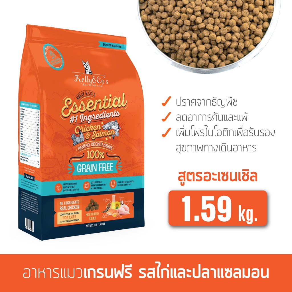 เคลลี่แอนด์โค เอสเซนเชียล อาหารเม็ด แมว เกรดพรีเมี่ยม โปรตีนสูง ปราศจากธัญพืช 1.59 กก.