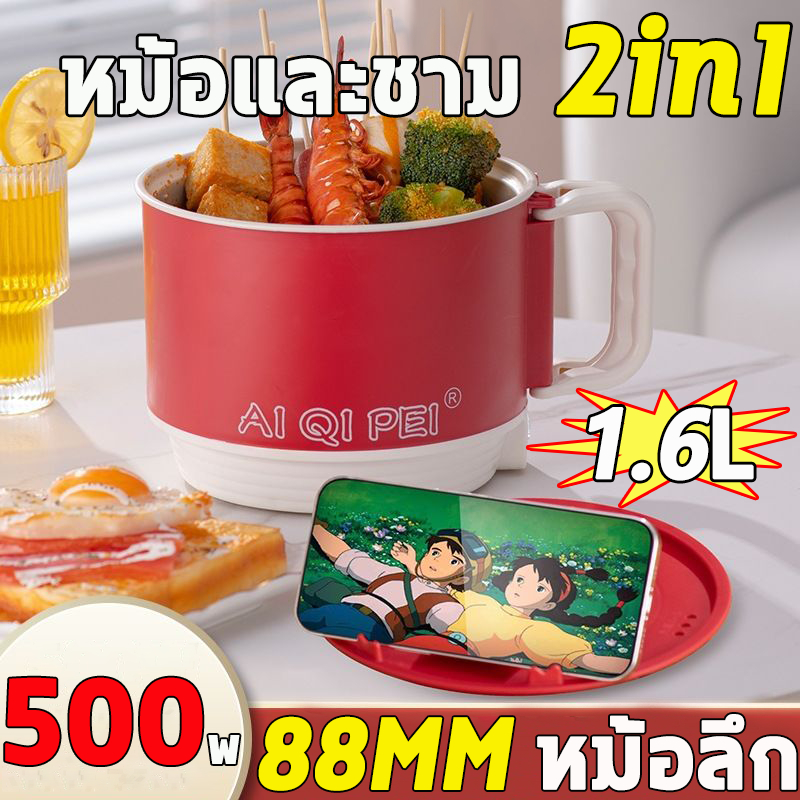 หม้อไฟฟ้า มาพร้อมด้ามจับกันลวก 1.6L หม้อไฟฟ้ามินิ แบบพกพา non-sticky หม้อต้มไฟฟ้าmini ต้มป้องกันแห้ง หม้ออเนกประสงค์