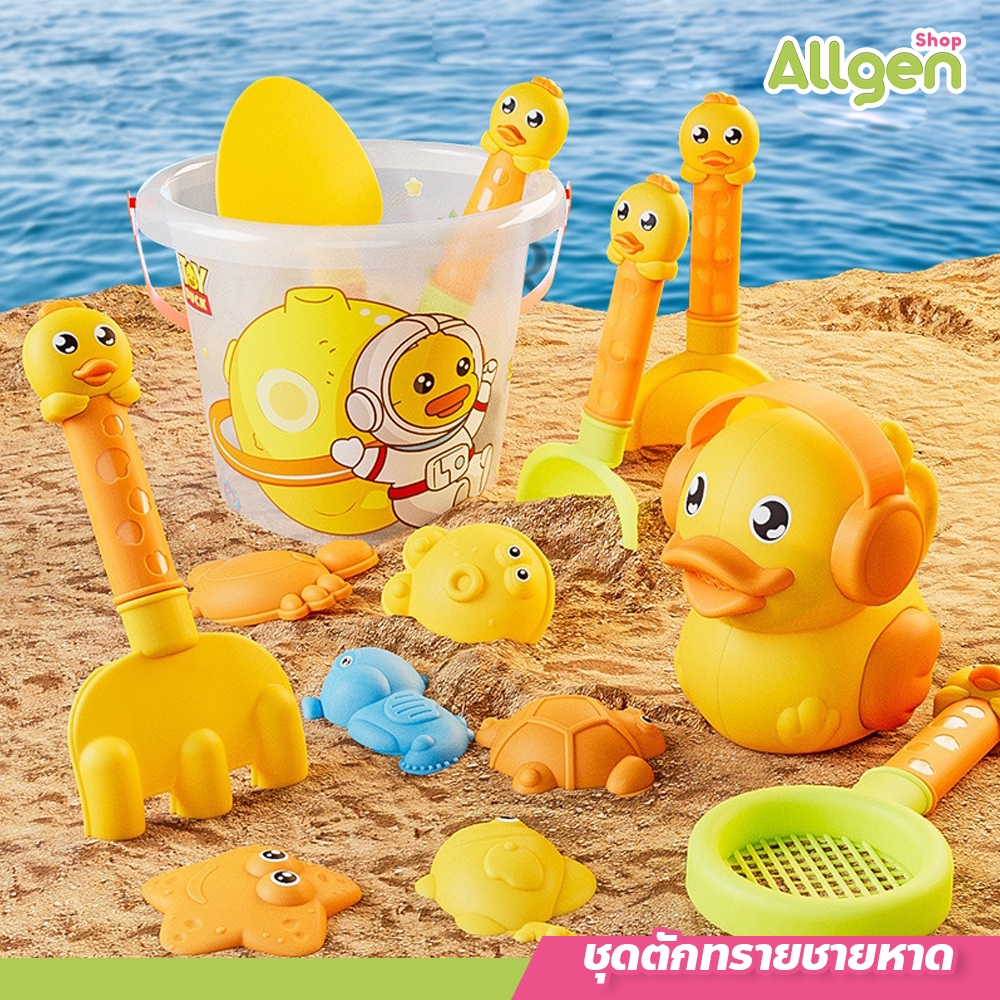 allgen ชุดตักทรายชายหาด เล่นทราย รูปทรงต่างๆ ของเล่นเด็ก
