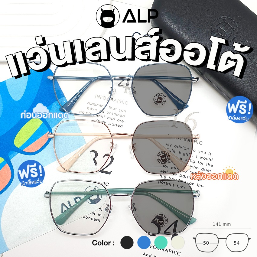 [ใส่โค้ด  HAPPDEC ลด 20] ALP Blue Block Transition Glasses แว่นกรองแสงเปลี่ยนสี ทรงเกาหลี เลนส์ออโต้ รุ่น ALP-SN0068 แถมกล่องและผ้าเช็ดเลนส์กันรังสี UV, UVA, UVB