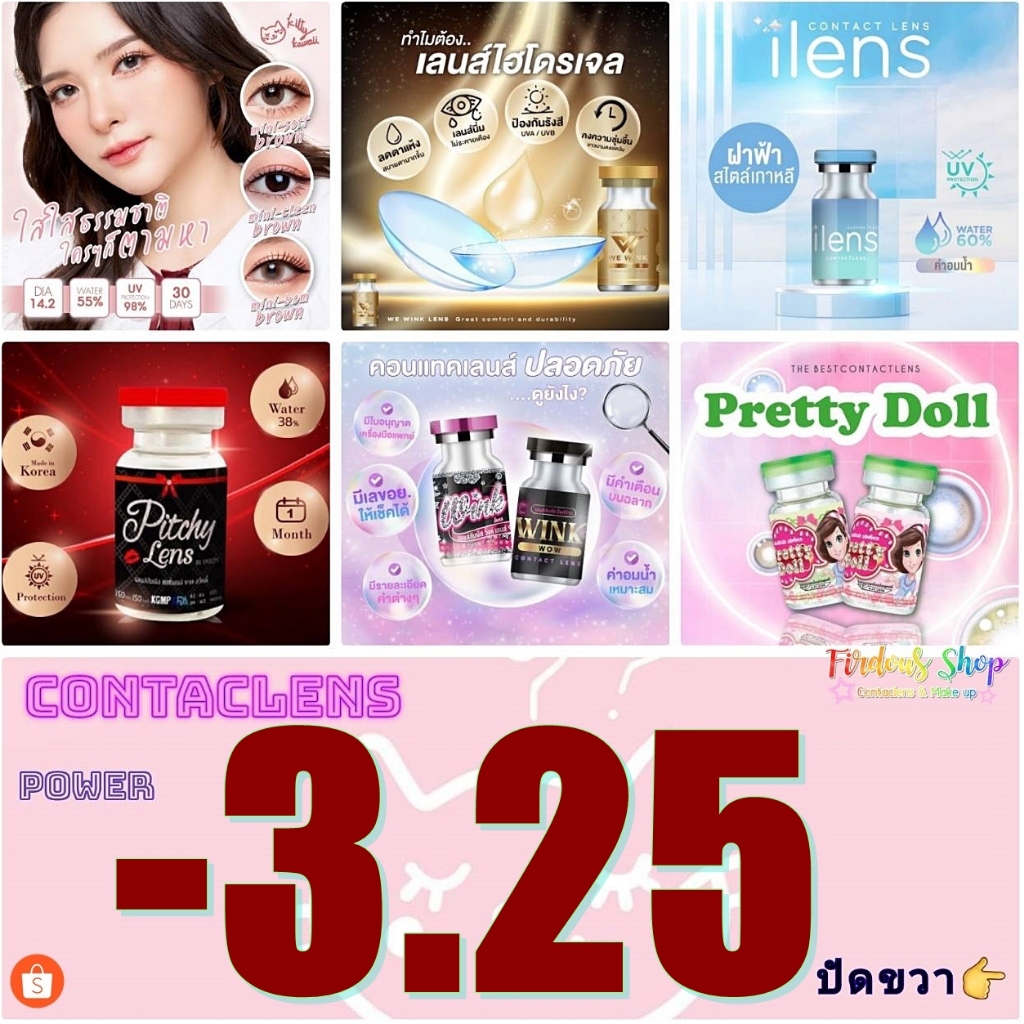 เลนส์สัมผัสสายตาสั้น325👀ในขวดมีอย. รายเดือน