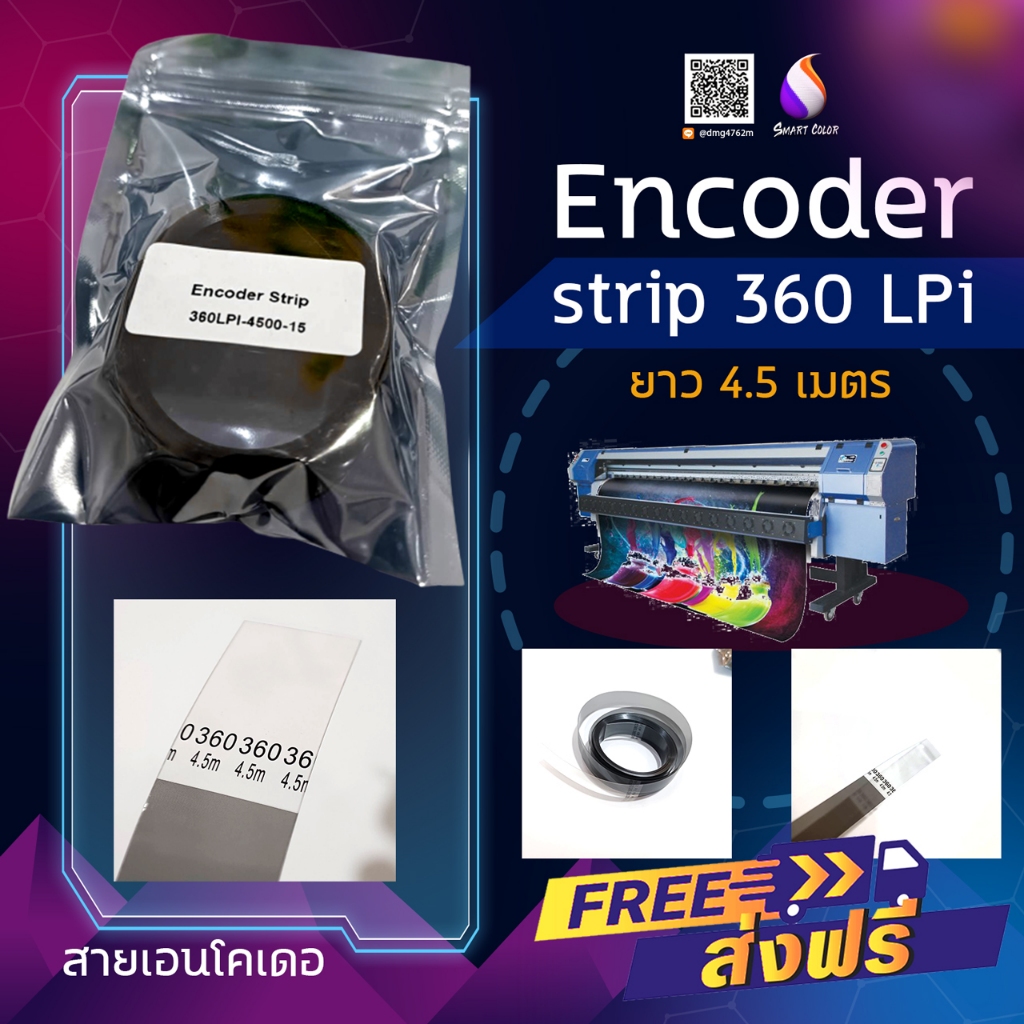 สายเอนโค้ดเดอร์ Encoder strip เครื่องพิมพ์ป้ายไวนิล    150- 180- 360 LPI  ---- 15 MM