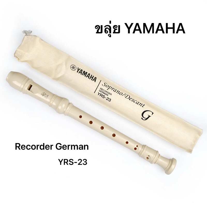 ขลุ่ย Recorder Yamaha YRS-23