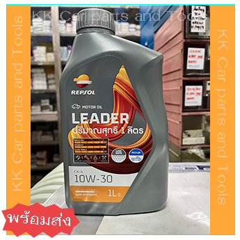 REPSOL น้ำมันเครื่องดีเซล LEADER CK-4 10W-40 (1 ลิตร) *พร้อมส่ง*