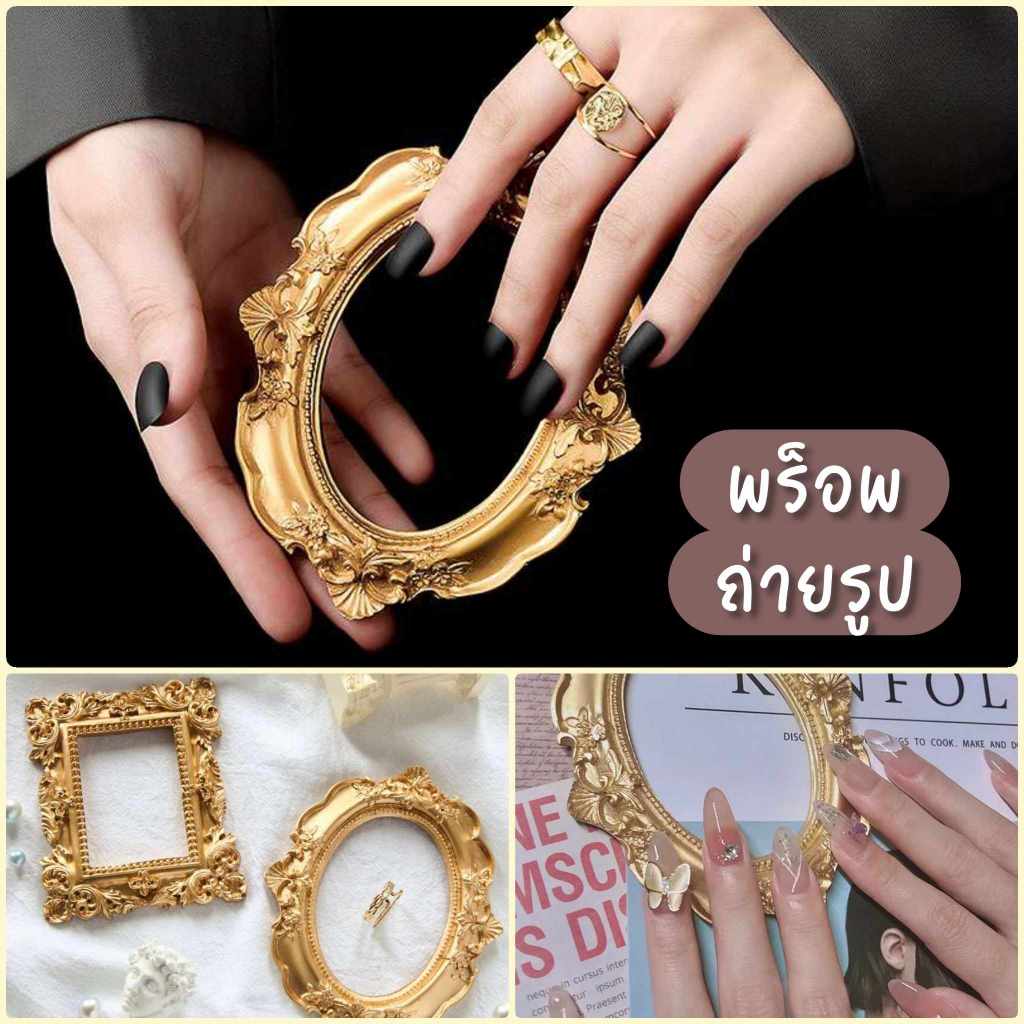 พร็อพถ่ายรูปเล็บ ฉากถ่ายภาพ ทรงกรอบรูป มีให้เลือก2แบบ – โปรปัง