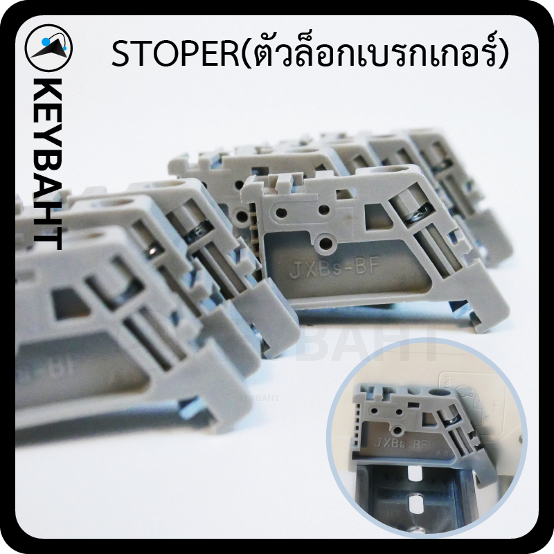 Stopper สต๊อปเปอร์ พลาสติก แพ็ค 4, 10 ชิ้น ติดบน รางปีกนก DIN RAIL ใช้ยึด อุปกรณ์ไฟฟ้า รีเลย์ เบรคเกอร์ เทอร์มินอล แมกเน