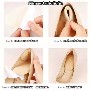 แผ่นกันรองเท้ากัด เสริมส้น 2in1 แบบครึ่งเท้ามีกาวในตัว บรรจุ 1 คู่ พร้อมส่งจากไทย