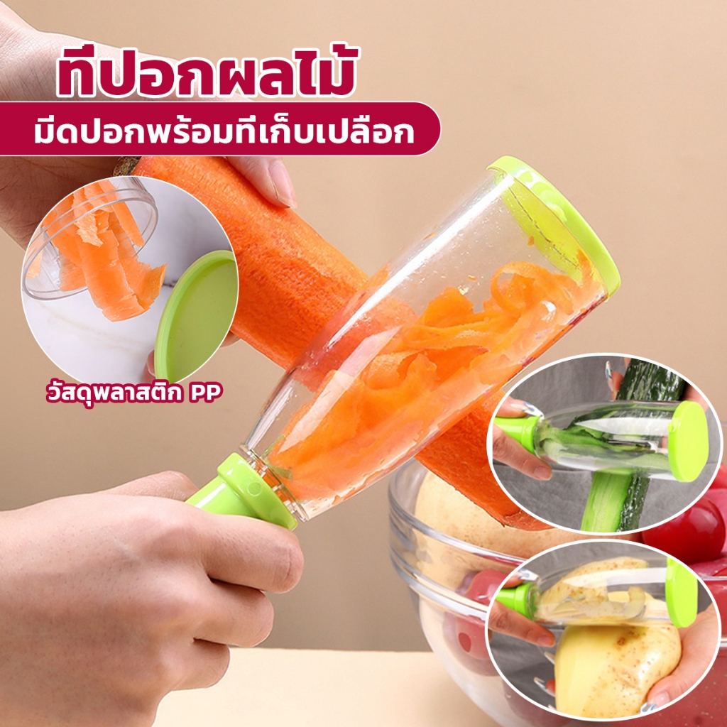 มีดปอกเปลือกผักและผล พร้อมที่เก็บเปลือก พกพาง่าย มีให้เลือก2สี Peeler