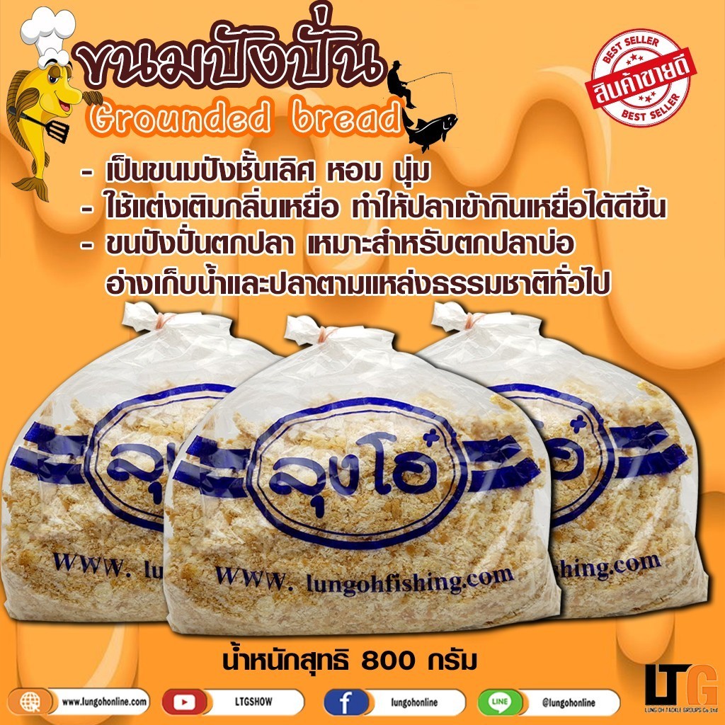 เหยื่อตกปลา ขนมปังปั่น